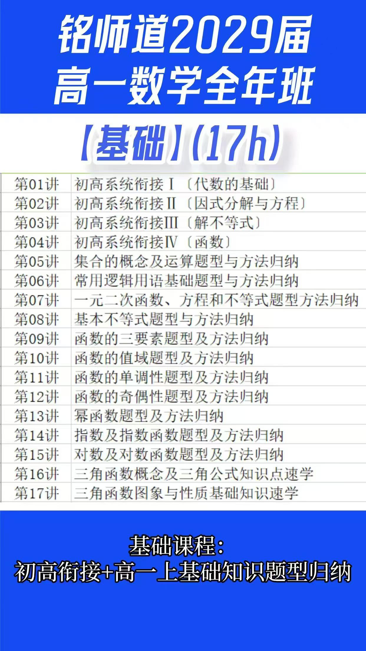 图片[3]-铭师道高一数学，-学爸优选