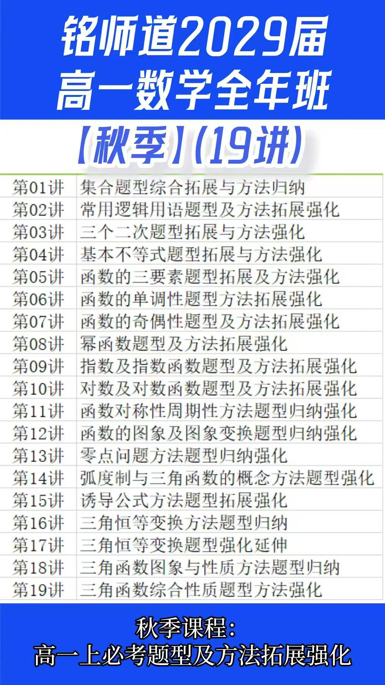 图片[4]-铭师道高一数学，-学爸优选