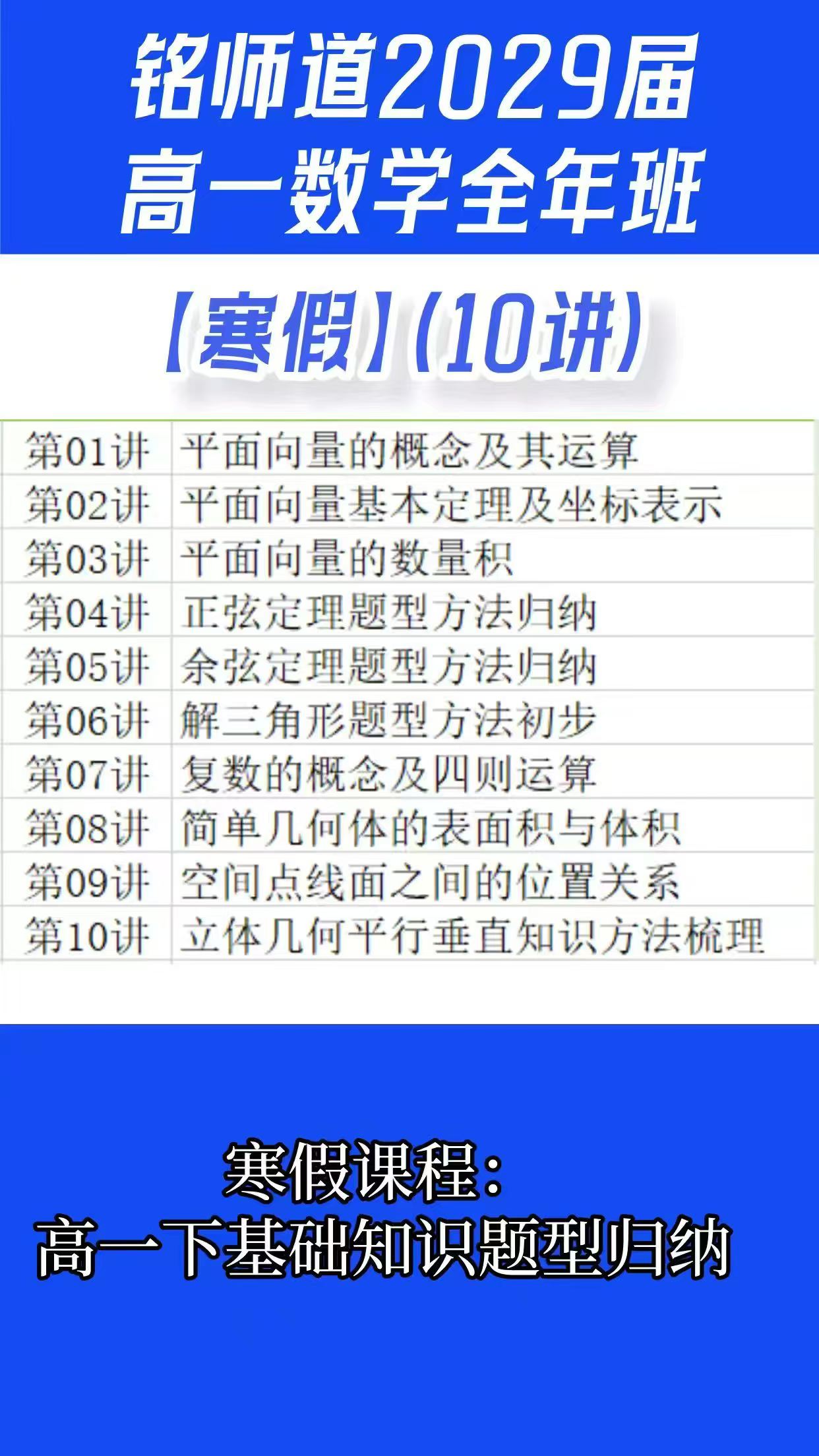 图片[5]-铭师道高一数学，-学爸优选