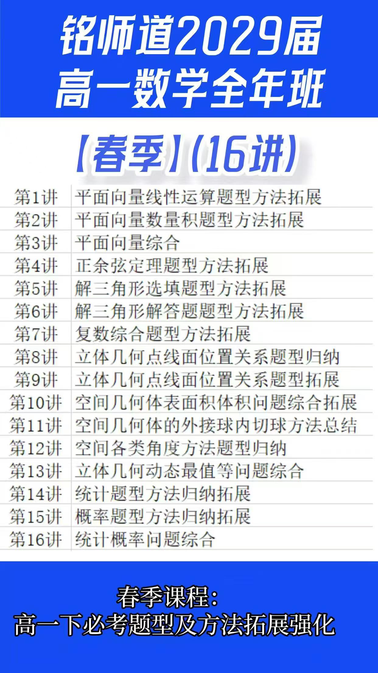 图片[6]-铭师道高一数学，-学爸优选