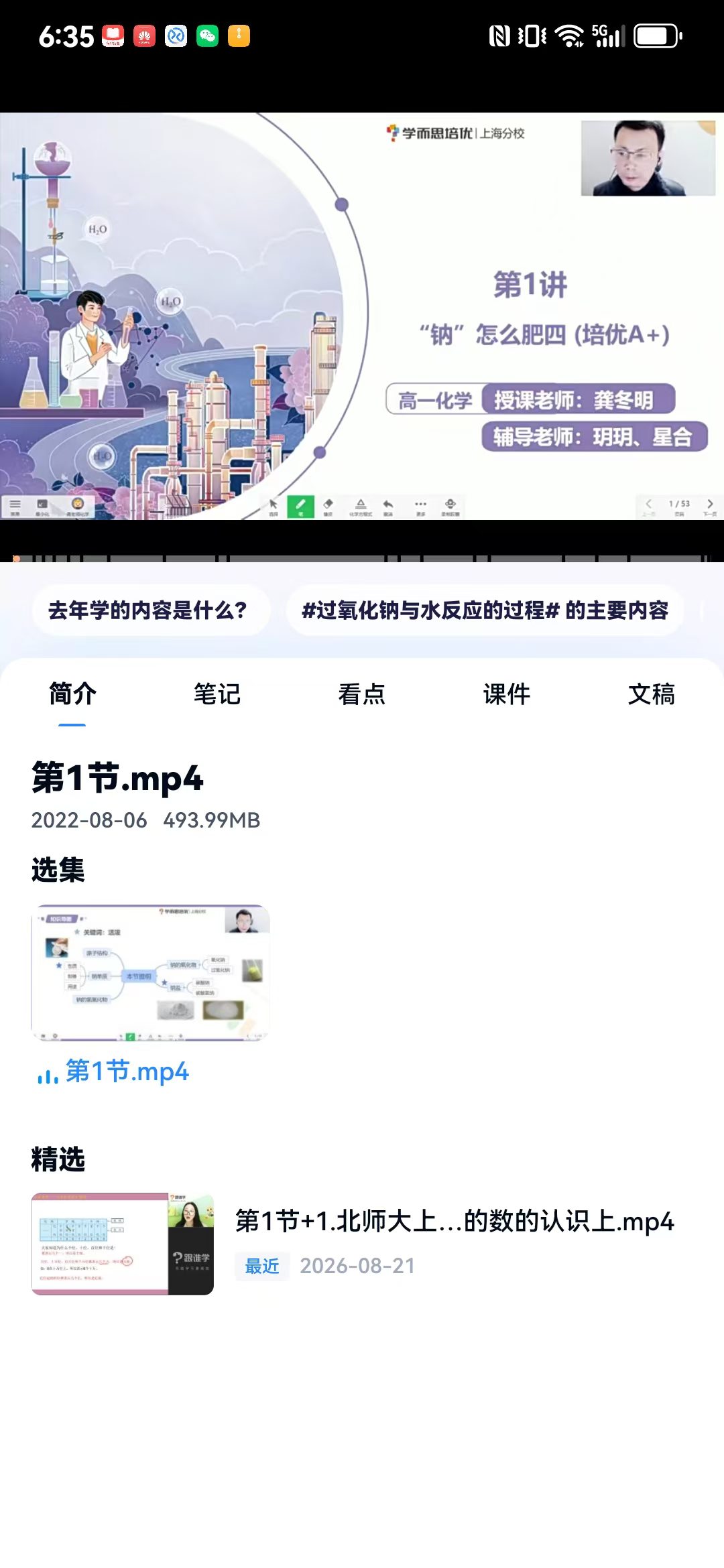 学而思上海培优高中化学，书➕课-学爸优选