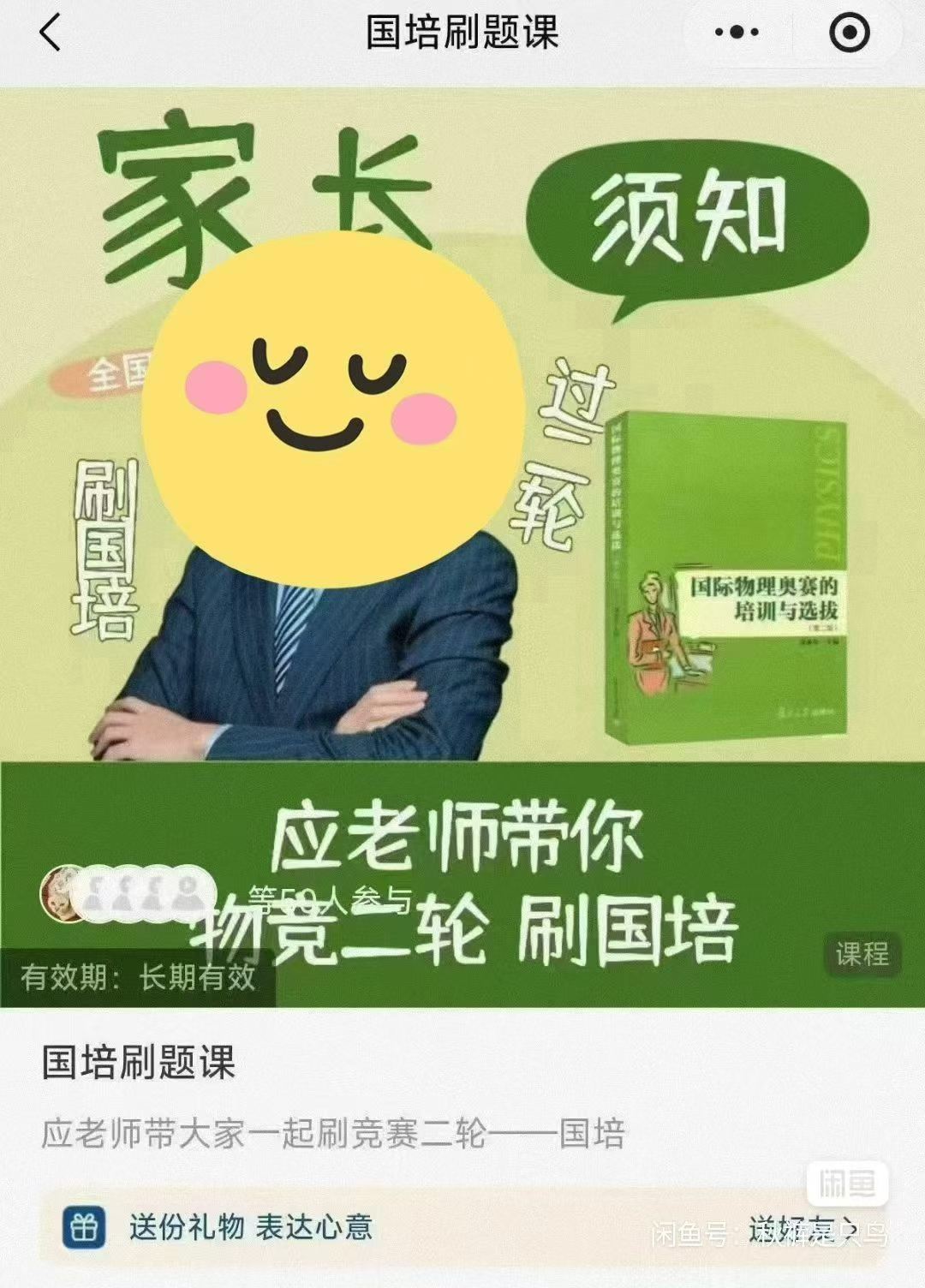 2026春应老师物理竞赛二轮刷国培课
完结
课程视频+资料-学爸优选