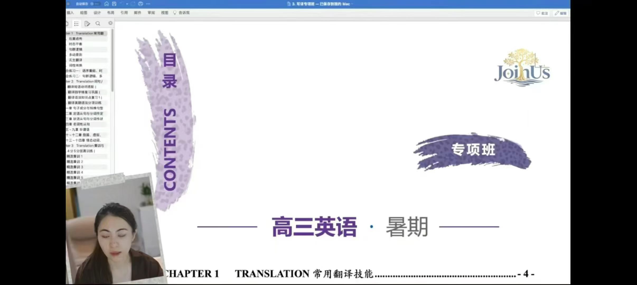 26秋范晓彦高三高考英语写译专项班[玫瑰]
26暑已经完结
[玫瑰]26秋现在开始更新了

[庆祝]详细见目录↓[庆祝]-学爸优选