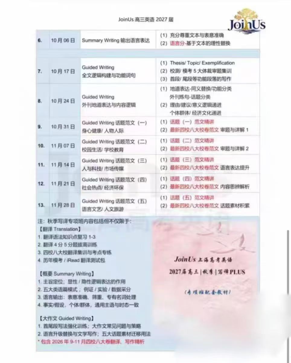 图片[2]-26秋范晓彦高三高考英语写译专项班[玫瑰]
26暑已经完结
[玫瑰]26秋现在开始更新了

[庆祝]详细见目录↓[庆祝]-学爸优选