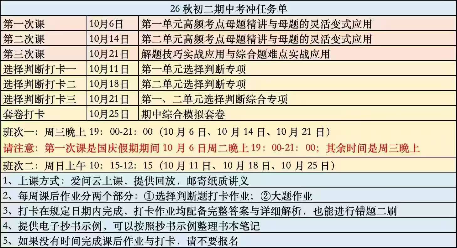 26秋大道道法，初二初三高一高二，秋季预定-学爸优选