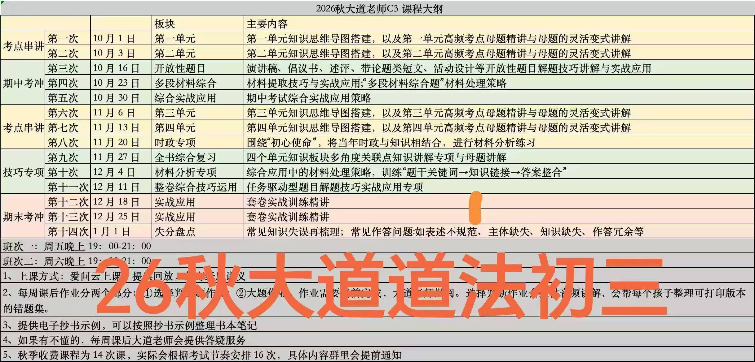 图片[2]-26秋大道道法，初二初三高一高二，秋季预定-学爸优选