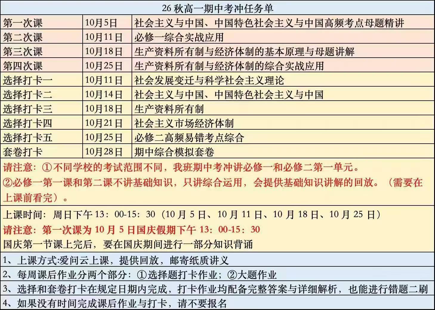 图片[3]-26秋大道道法，初二初三高一高二，秋季预定-学爸优选
