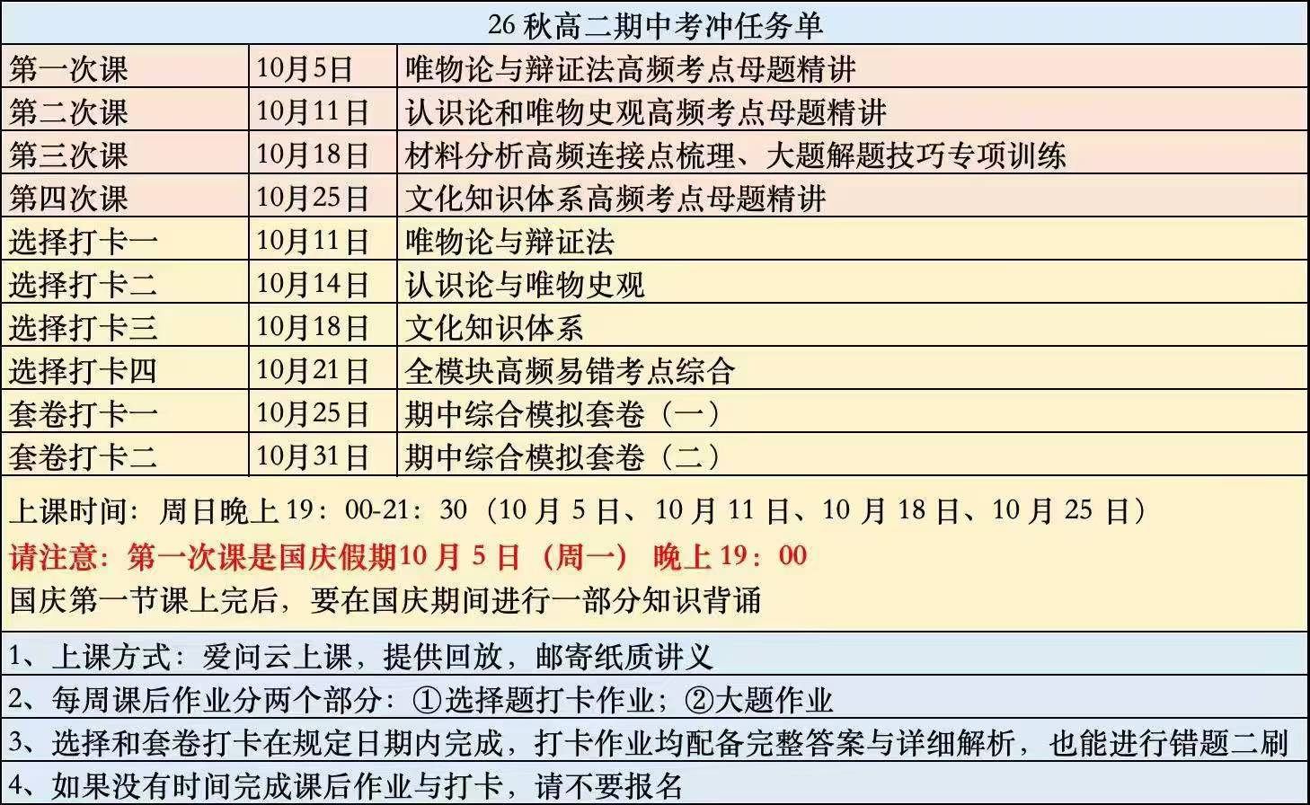 图片[4]-26秋大道道法，初二初三高一高二，秋季预定-学爸优选
