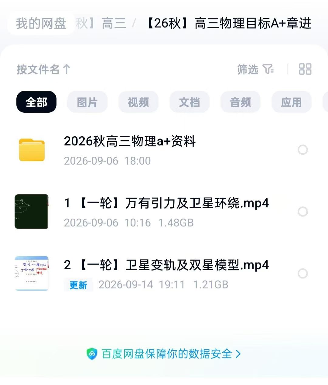 2026秋季高三物理章进a+已更新第二节-学爸优选
