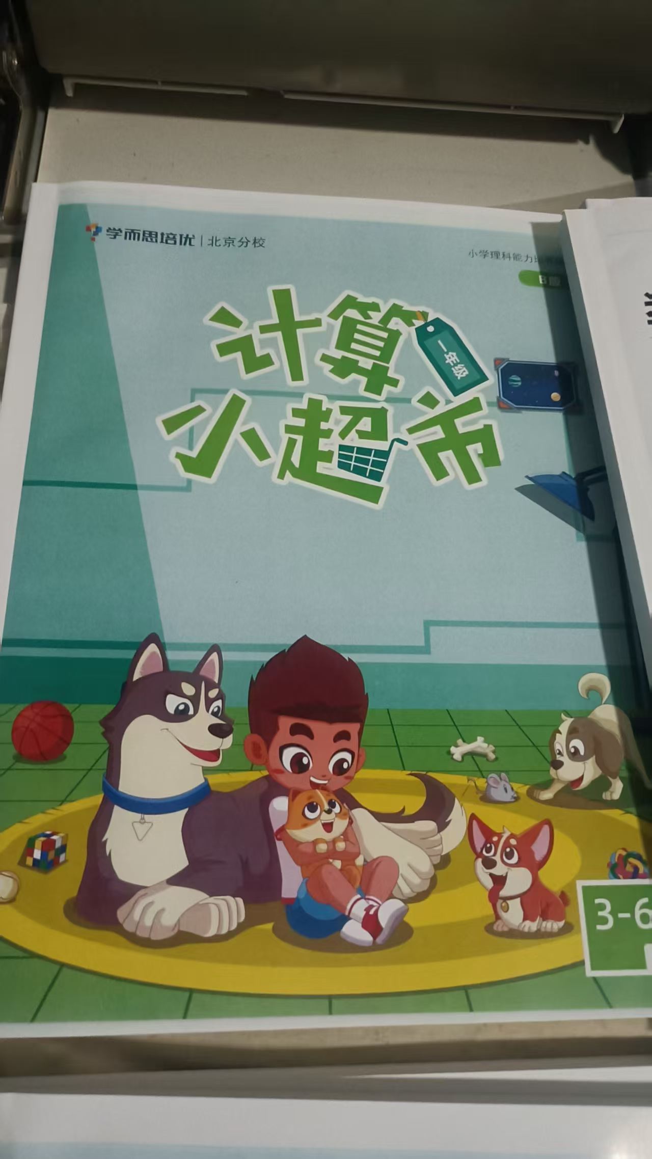 图片[4]-学而思勤思班语文数学123456789年级，学而思创新数学123456789年级，
书➕课-学爸优选